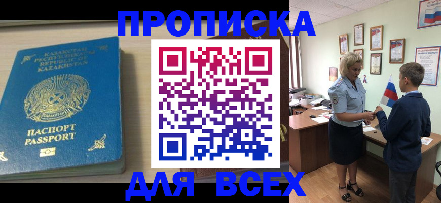 прописка для школы в Приволжске